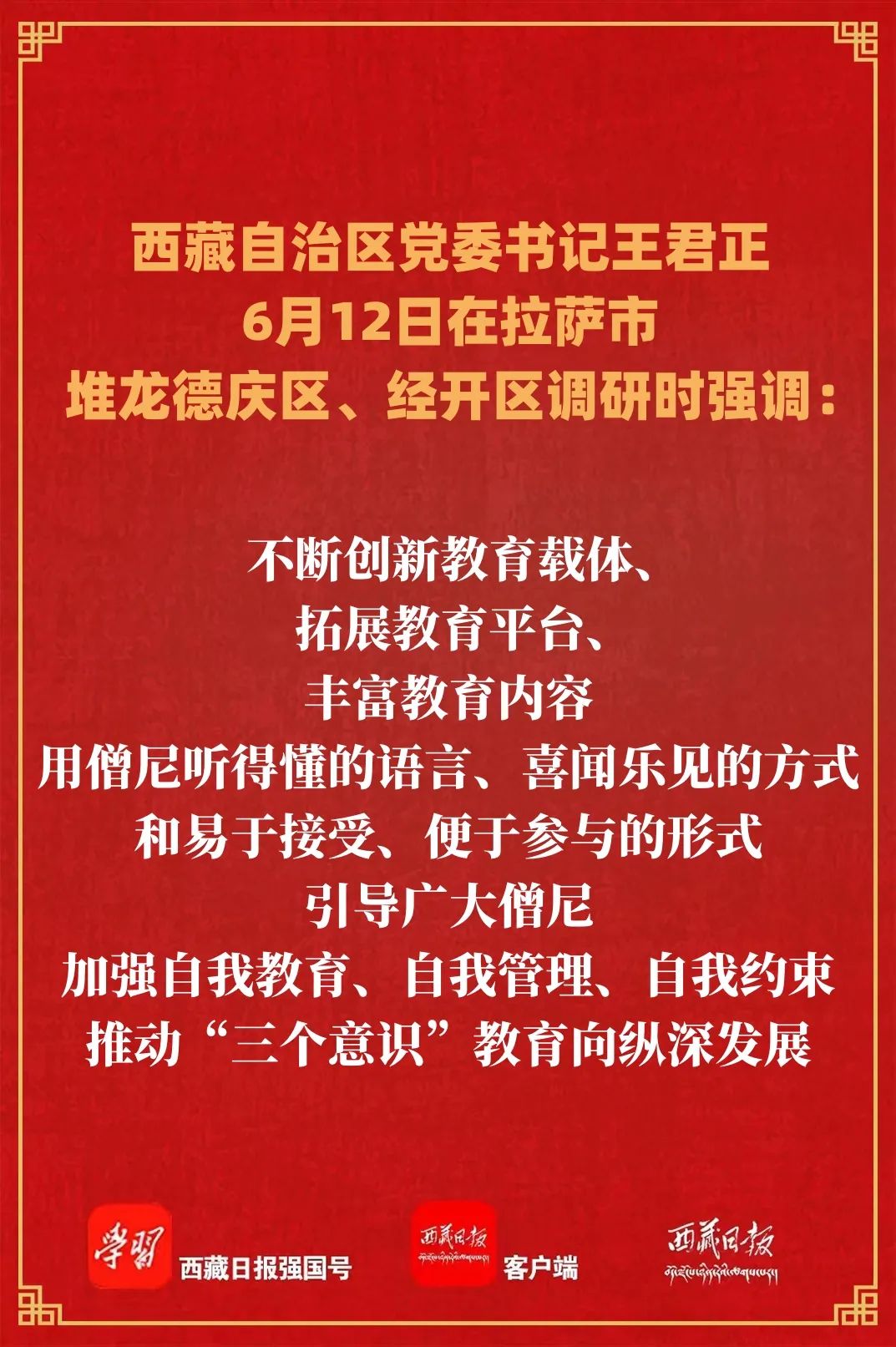 王君正在拉萨市堆龙德庆区,经开区调研