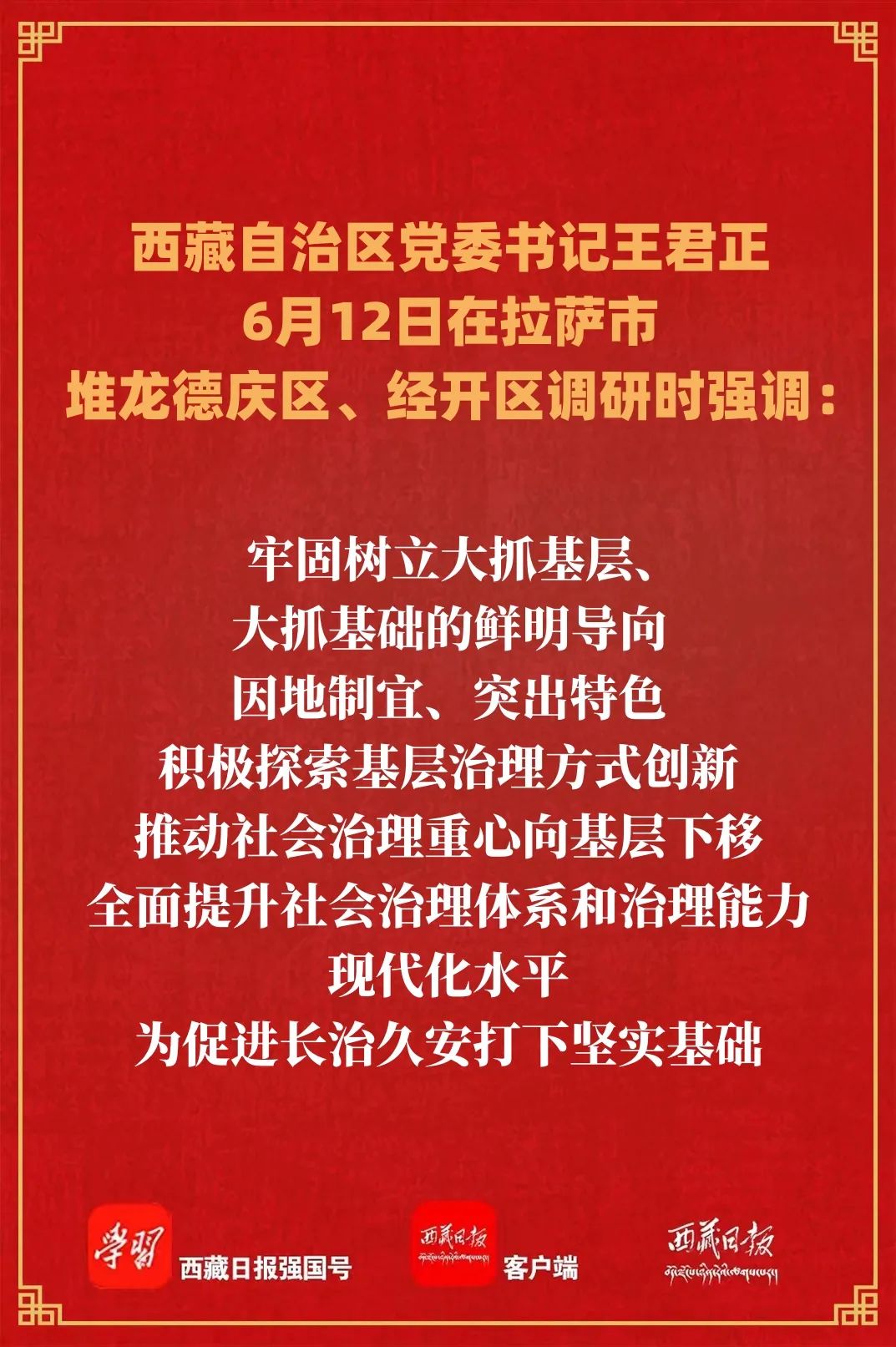 王君正在拉萨市堆龙德庆区,经开区调研