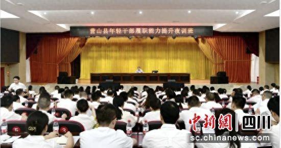 营山县委宣传部供图敬健在辅导中指出,营山县委高度重视干部培养工作