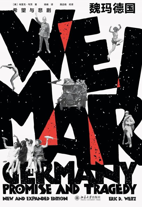 1918-1933年,魏玛时代是介于君主制与纳粹独裁之间的短暂喘息,加上从