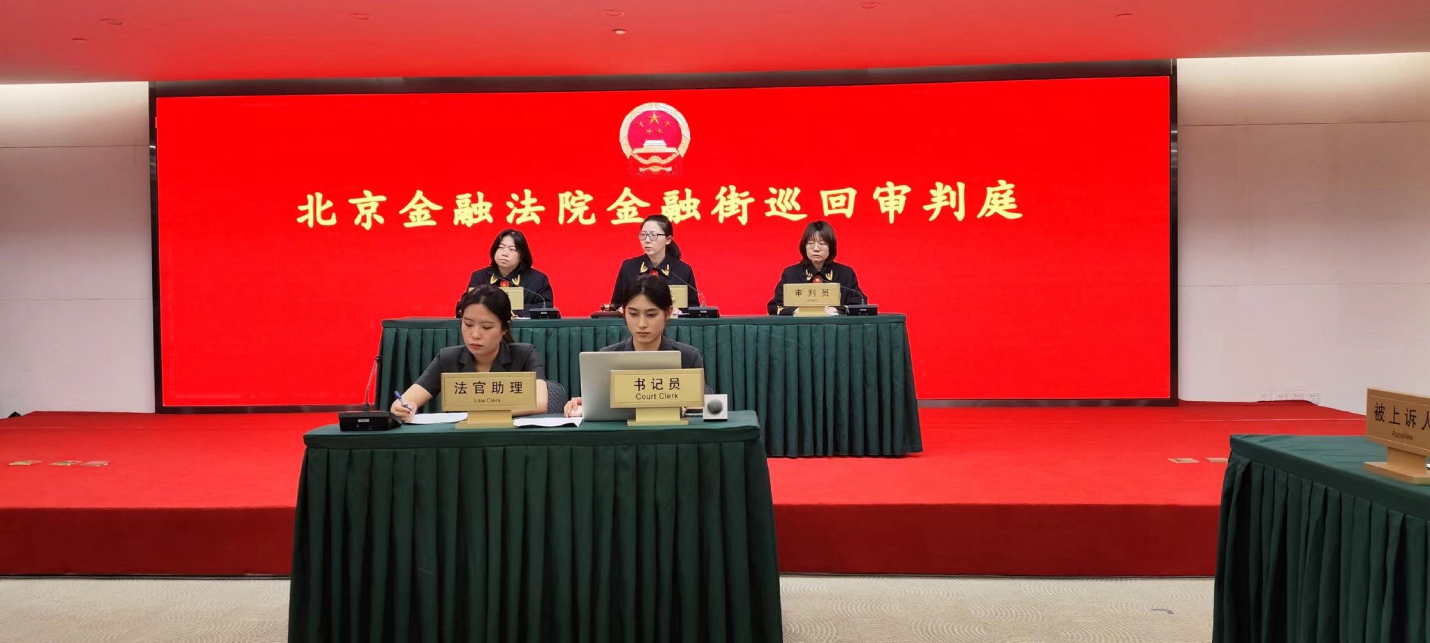 北京金融法院设立金融巡回审判庭