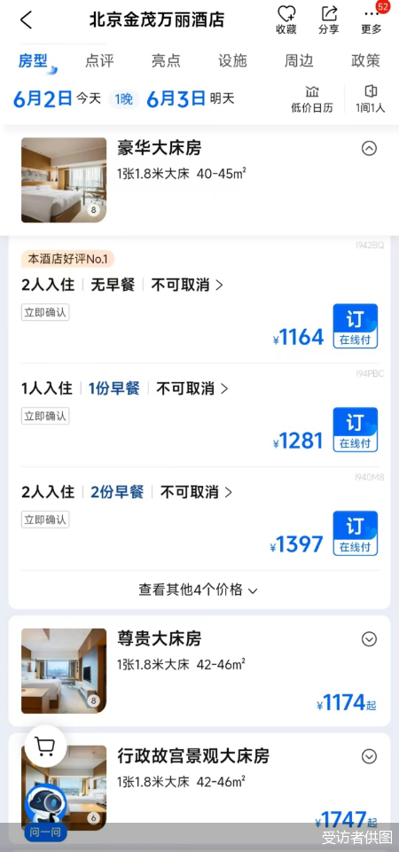 酒店代订背后危机四伏:被"劝退",被刷卡,被泄露个人信息
