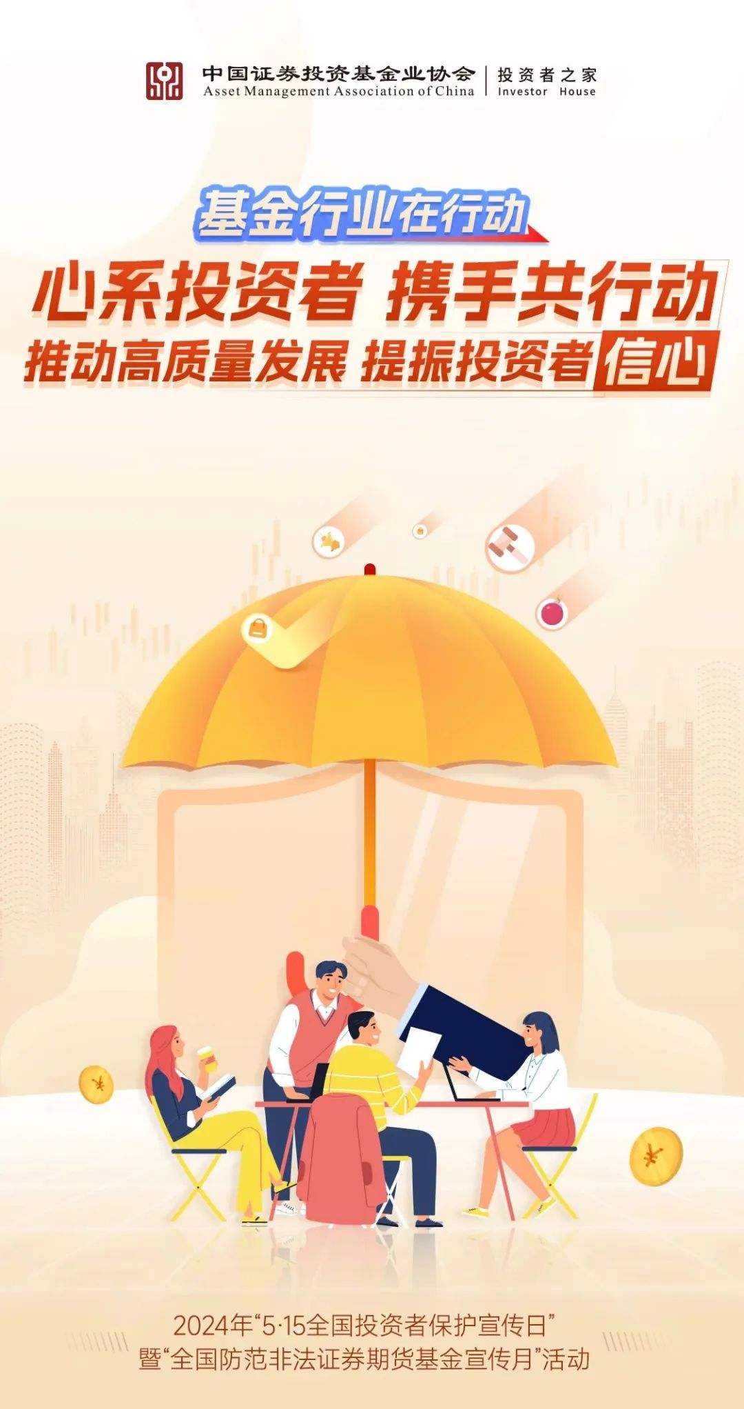防非宣传月 | 干货大全!识别非法证券活动的方法