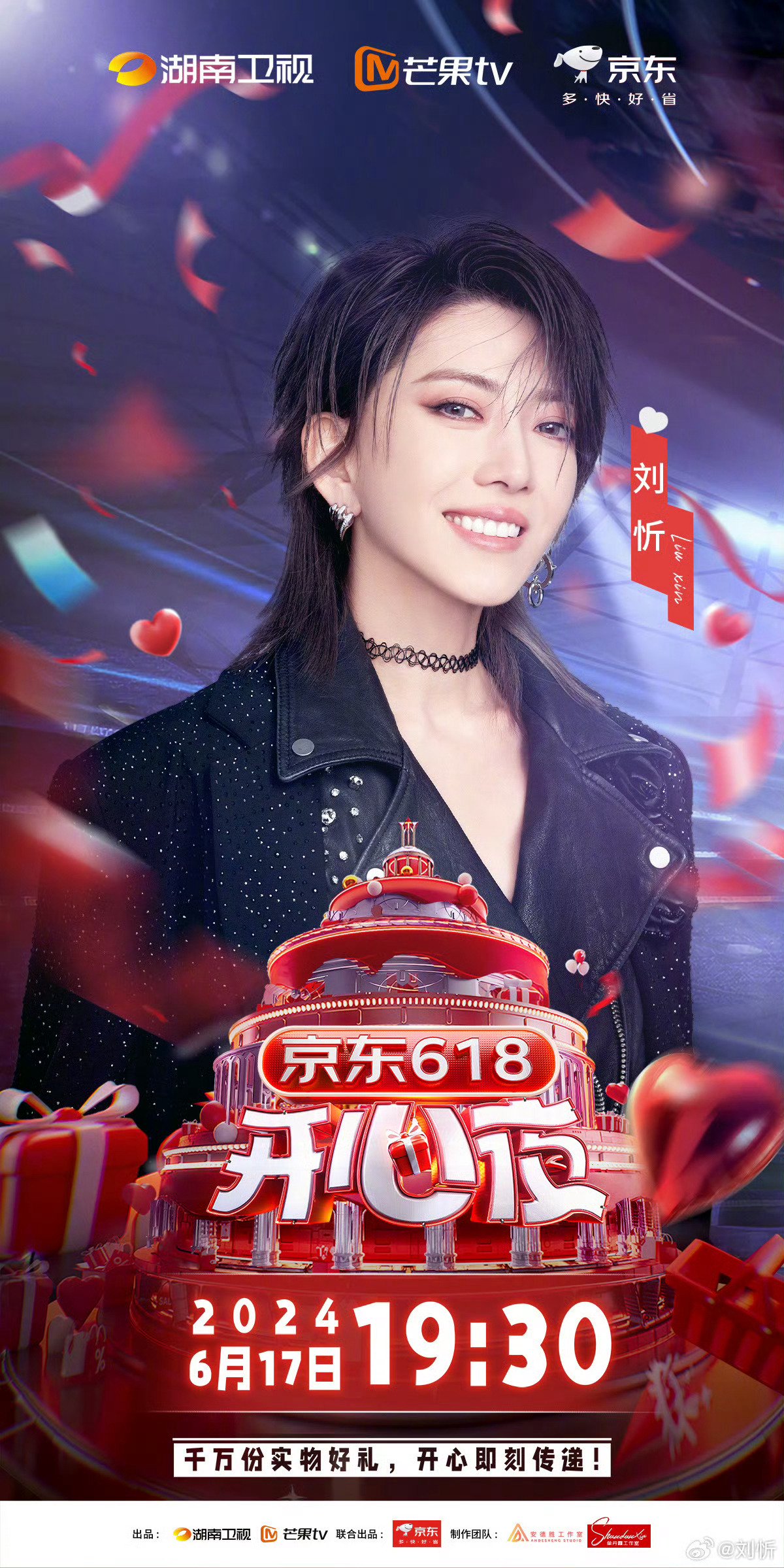 刘忻618开心夜官宣🈶,浪姐后第一个正式舞台,是谁等不及了,是我是我!|刘忻|舞台|阵容_新浪新闻