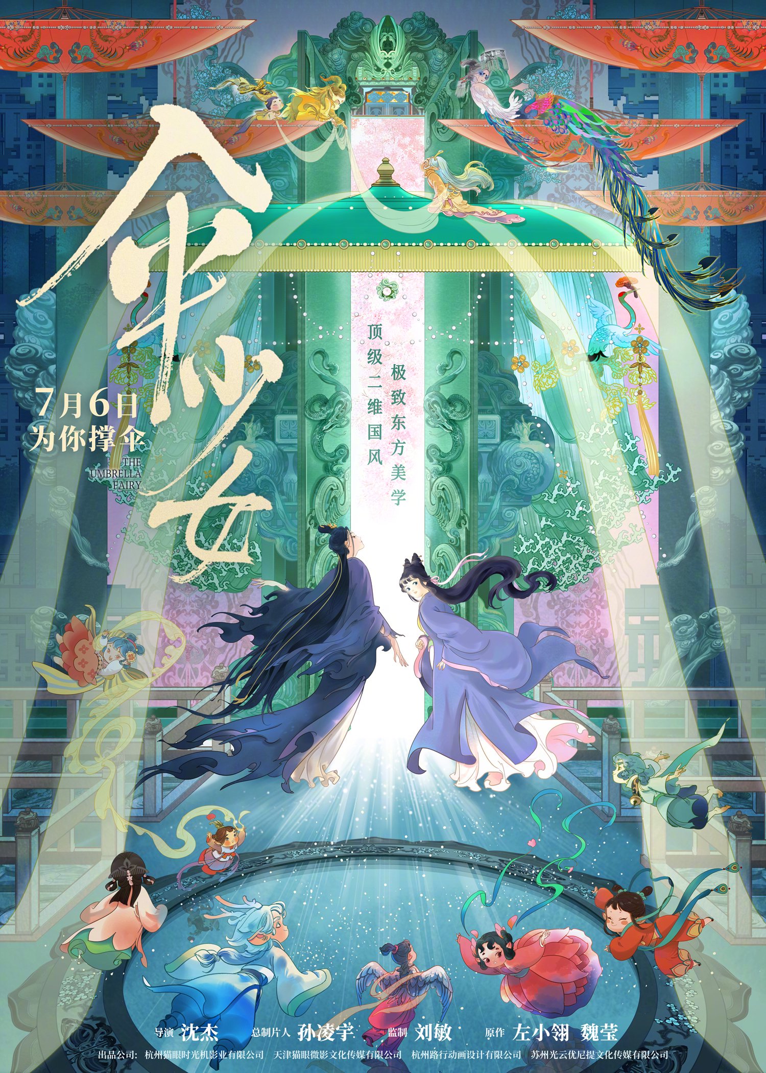 二维国风动画电影《伞少女》发布“物灵觉醒”海报|电影海报|影片|美学|奇幻冒险|念物_新浪新闻