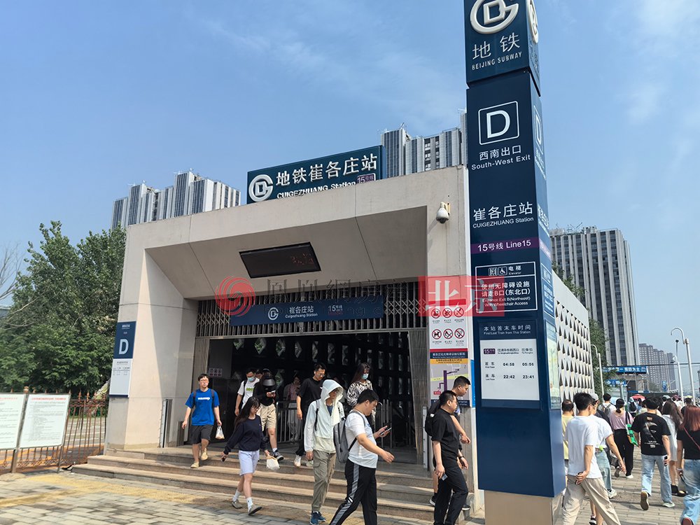 地铁15号线崔各庄站(凤凰网房产摄于2024年6月)