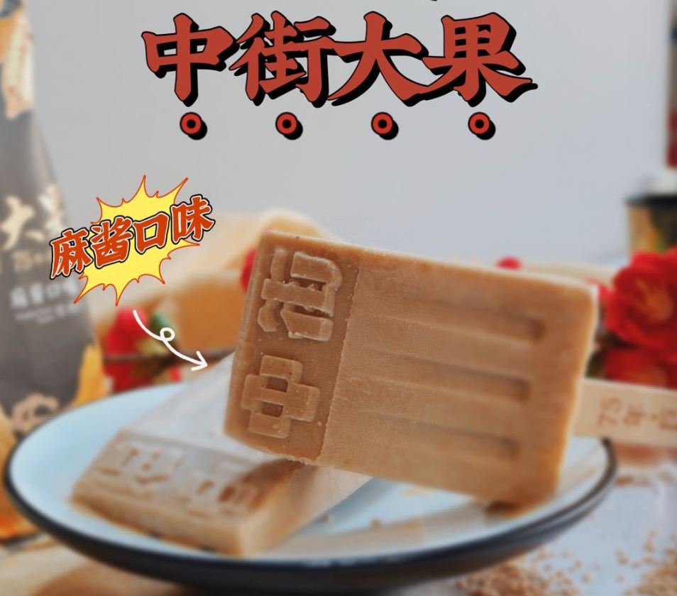 中街1946",倡导健康"0"添加的新鲜冰品,致力于打造"一支专业级的雪糕"