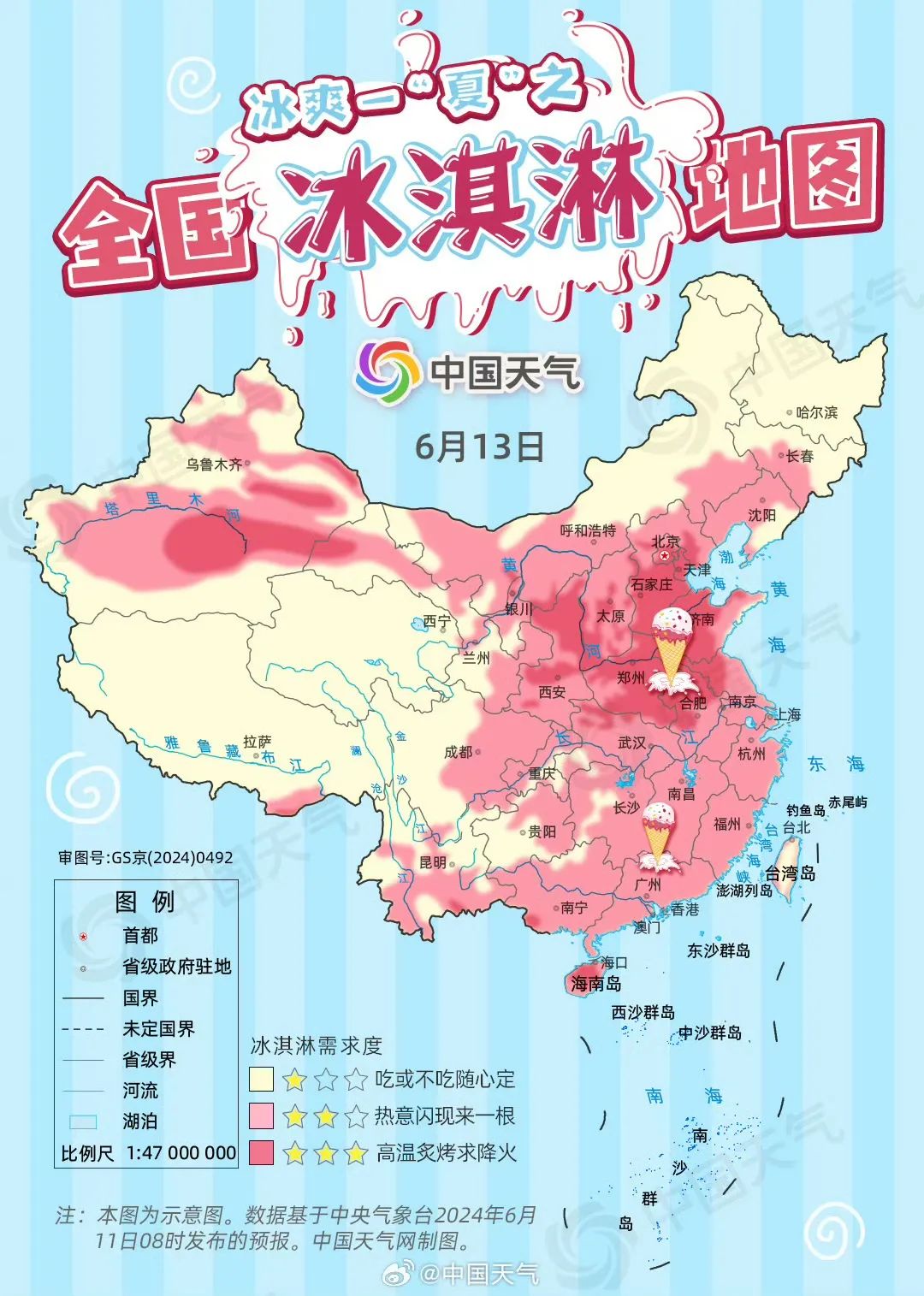 @中国天气 发布的6月13日“全国冰淇淋地图”