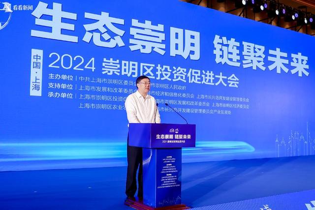2024崇明区投资促进大会今举行 签约超77亿元|上海市_新浪财经_新浪网
