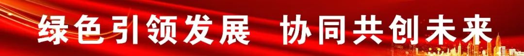 绿色引领发展 协同共创未来|保一泓清流入淀_新浪财经