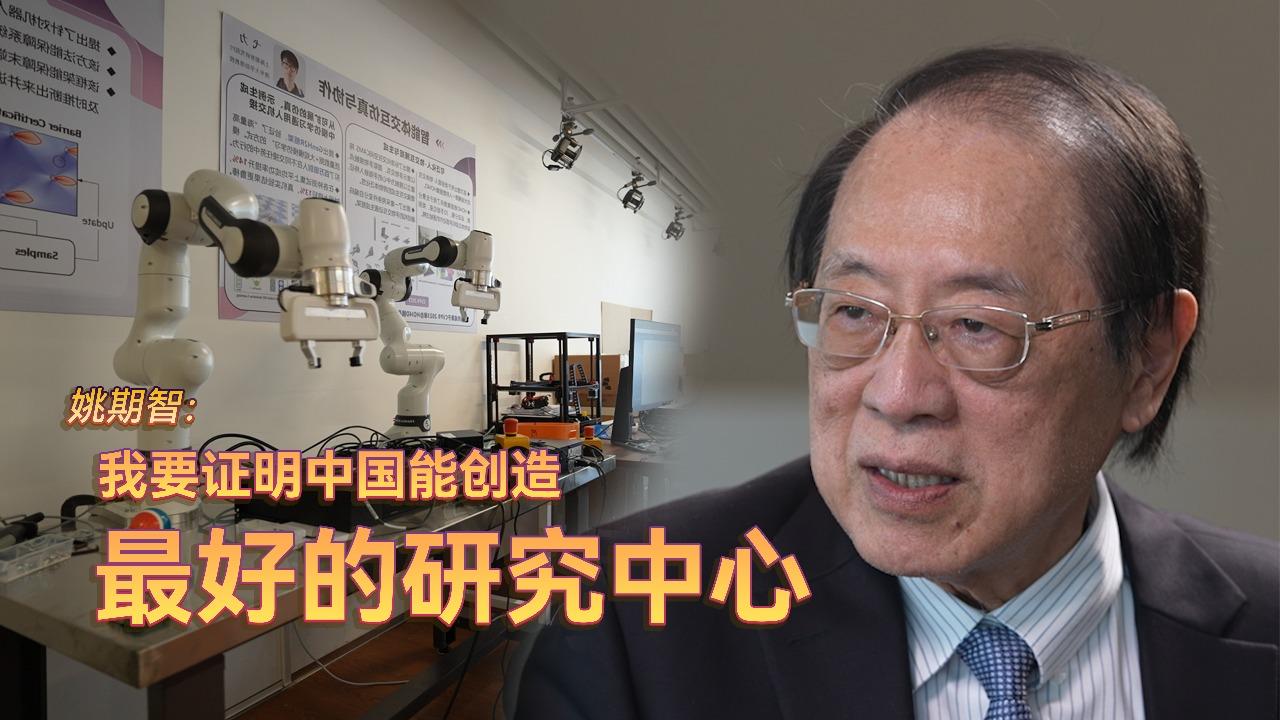 姚期智:我要证明中国能创造最好的研究中心