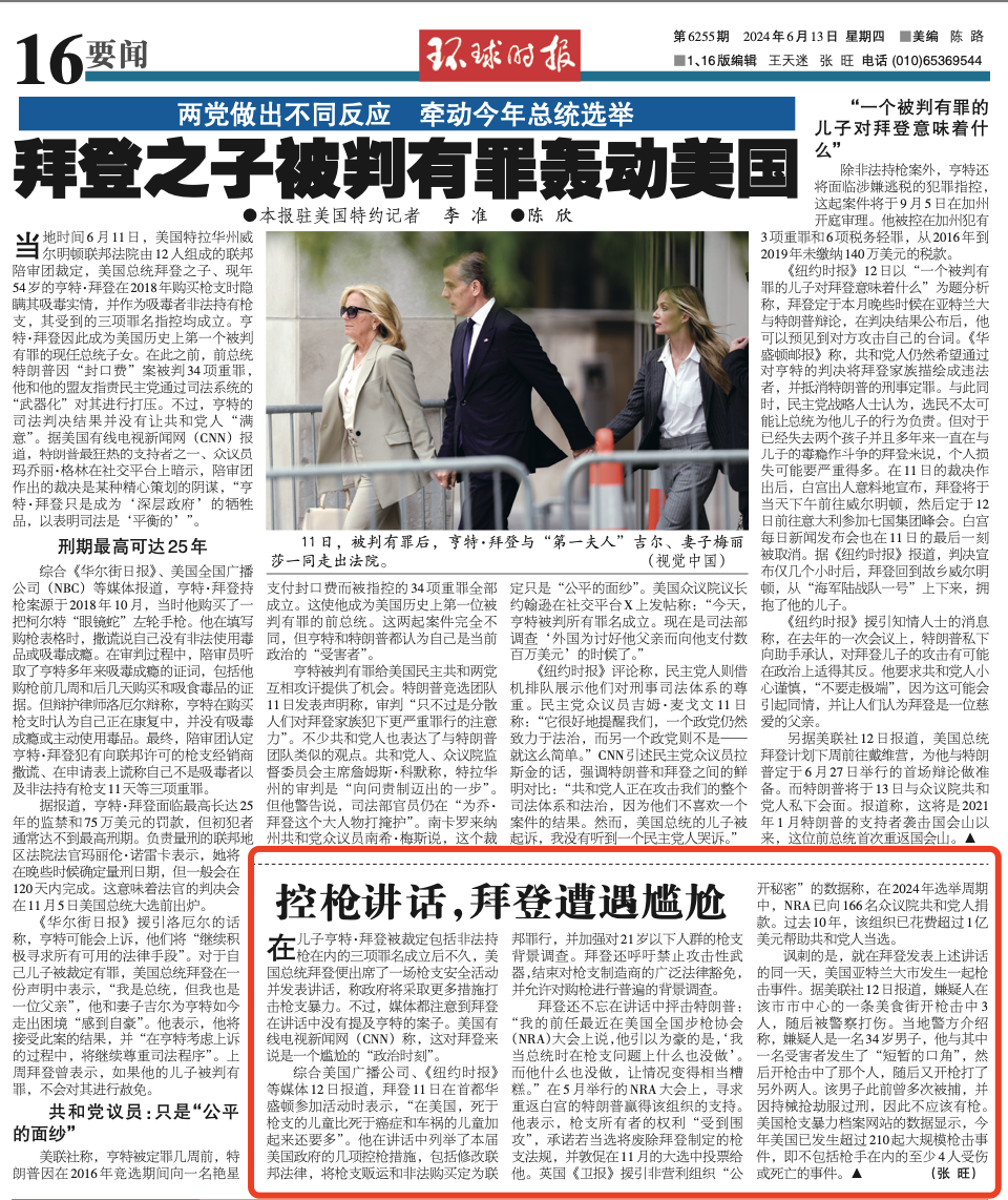 控枪讲话上,拜登遭遇尴尬