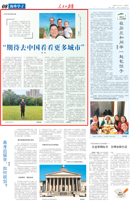 "期待去中国看看更多城市"(导师与我谈中国)