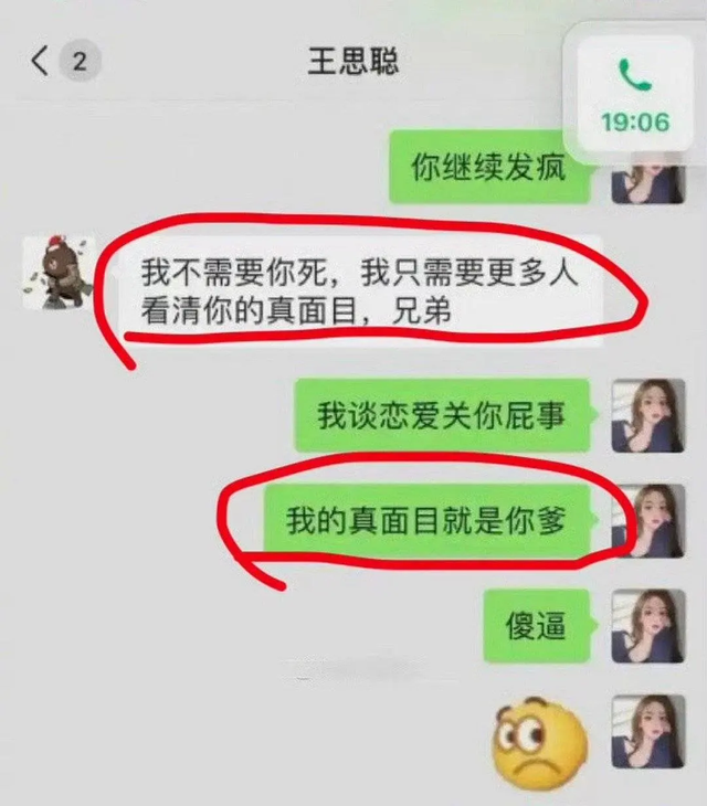 王思聪:爹味这么重,却这么怕当爹