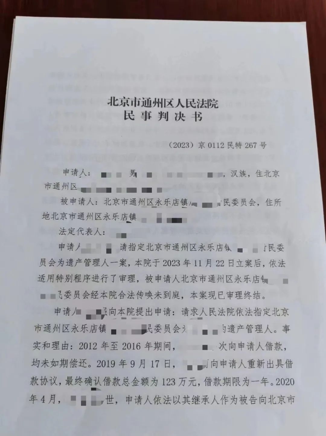 北京市通州区人民法院出具的民事判决书,指定该村村民委员会为于成