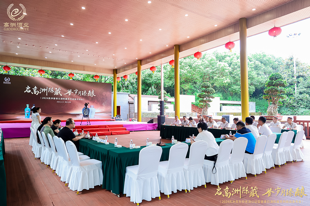 为真年份老酒公证,高洲"一体两翼"加速决胜品牌化