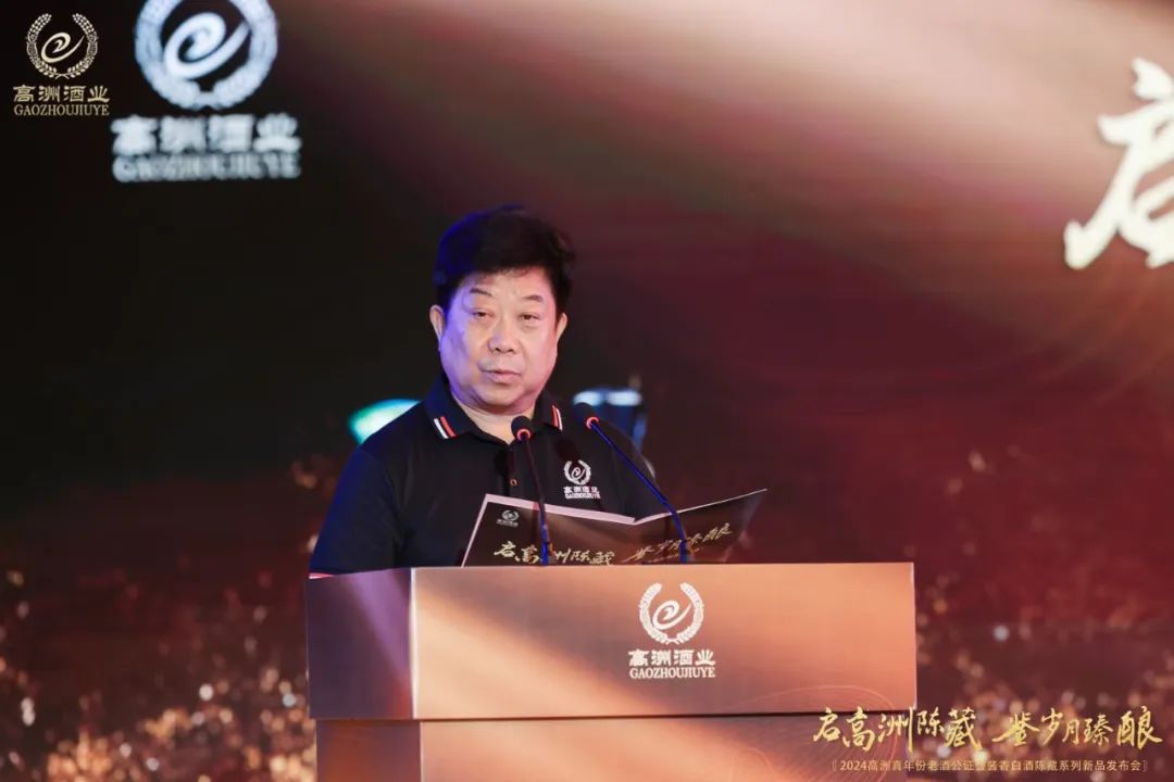 为真年份老酒公证,高洲"一体两翼"加速决胜品牌化