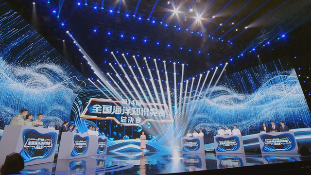 第14届全国海洋知识竞赛总决赛现场(主办方供图)
