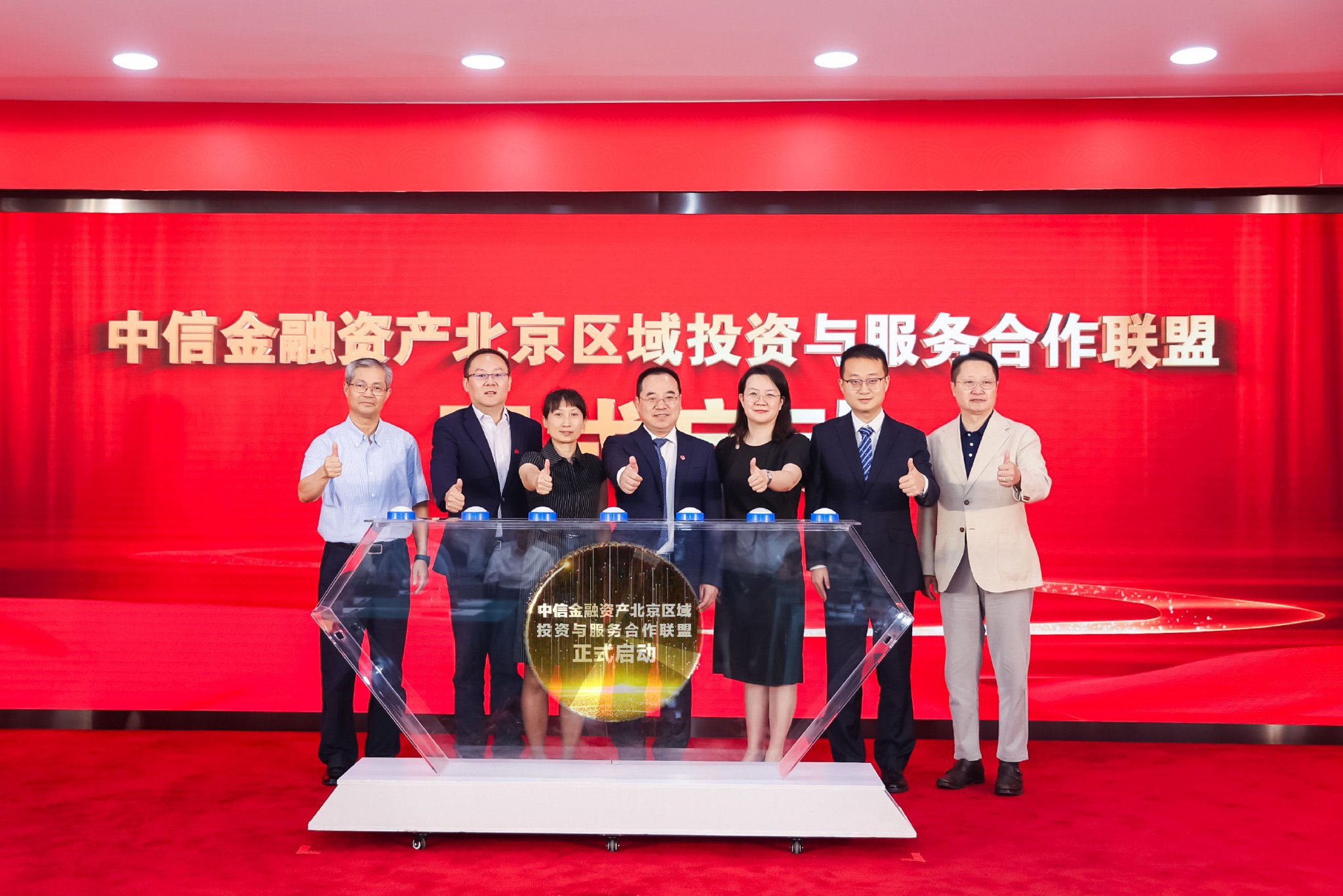 北京区域投资与服务合作联盟启动大会暨京津冀地区央国企业务研讨会