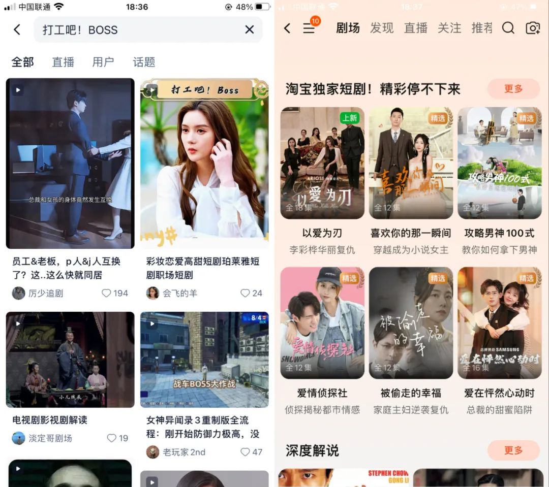 618:带货短剧,阿里vs拼多多的新战场