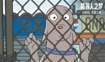 《机器人之梦》只有今天,未必不是真爱