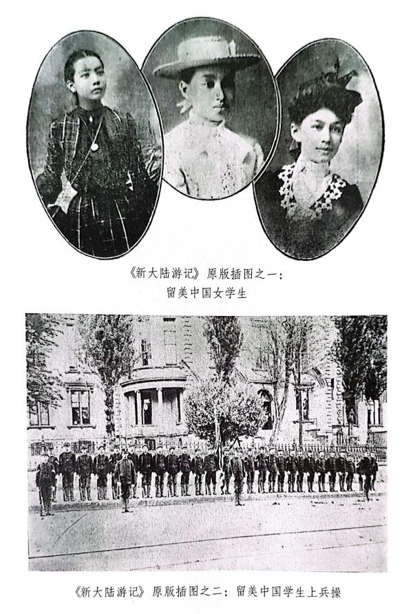 万花镜:晚清旅西士人眼中的西方女性