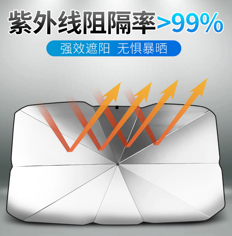 超实用汽车伞式遮阳伞!防晒隔热免安装易收纳!