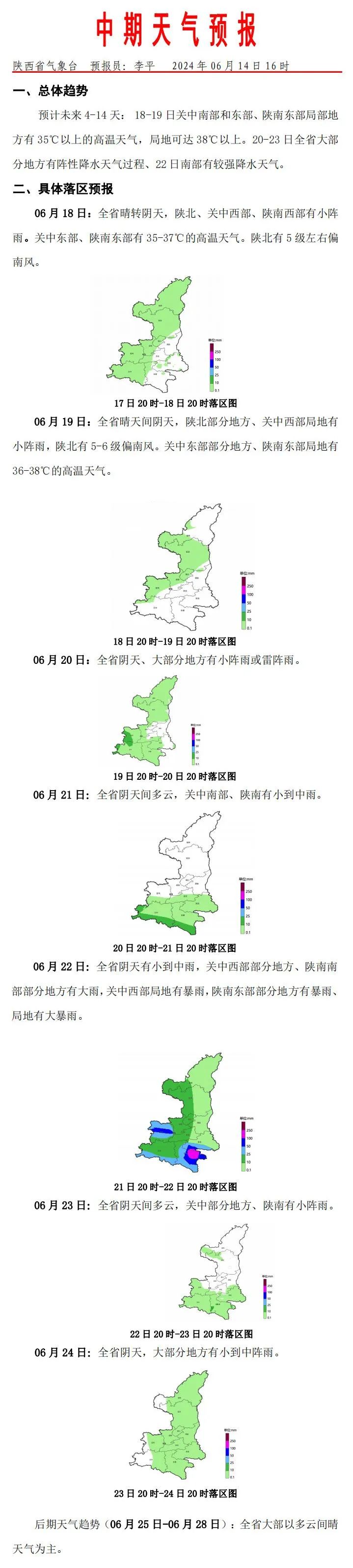 陕西最新预报!西安下雨时间确定