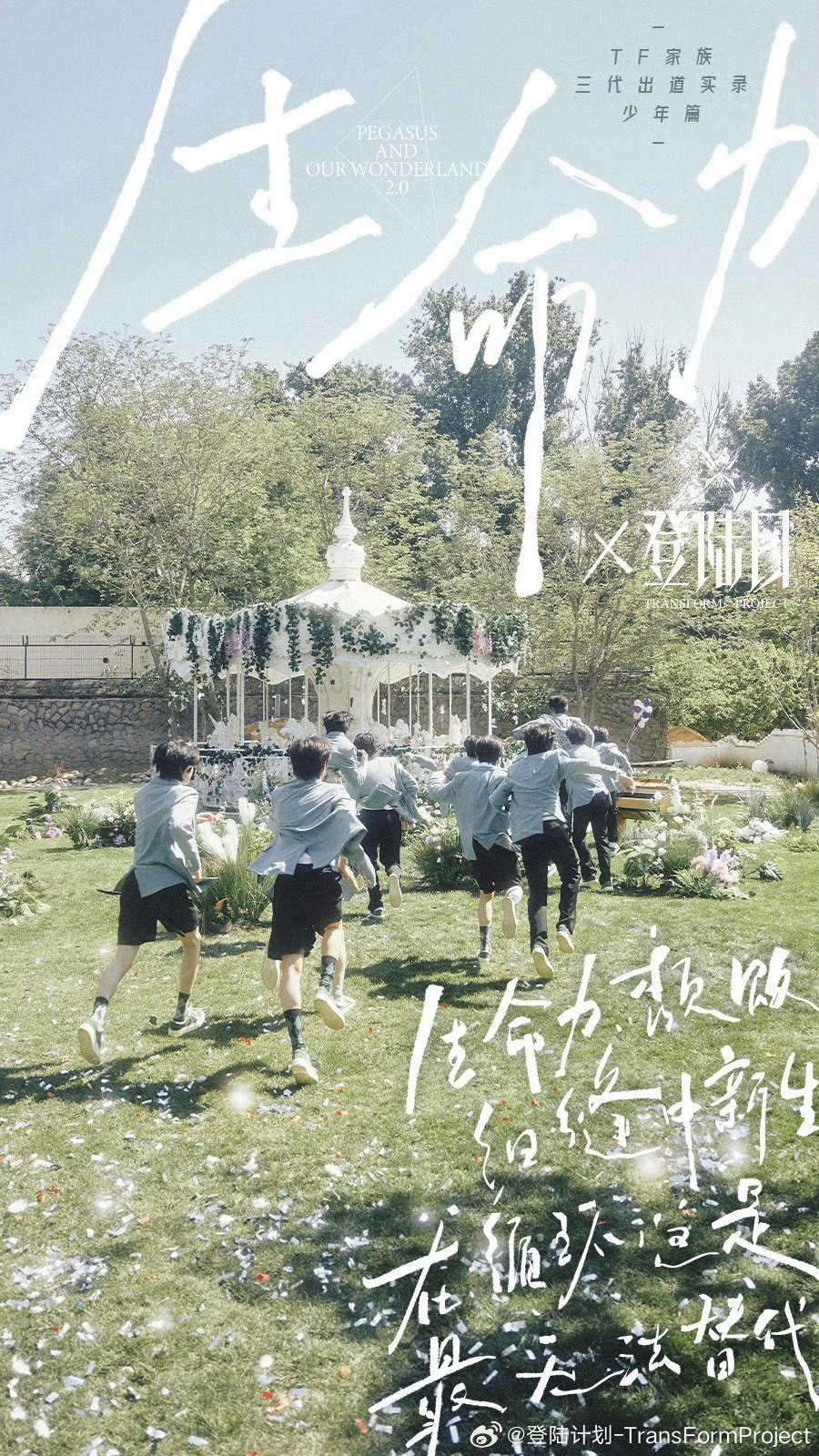 TF家族三代登陆日最新写真…|TF家族|左航_新浪新闻