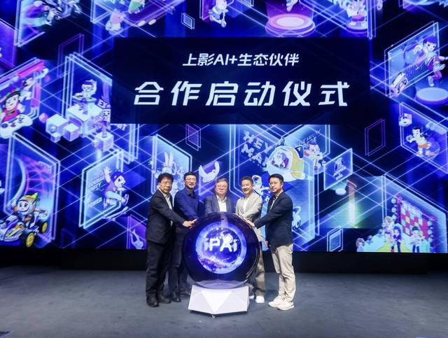 "小猪妖"等一批电影项目曝光,上影"ip ai"产业"朋友圈