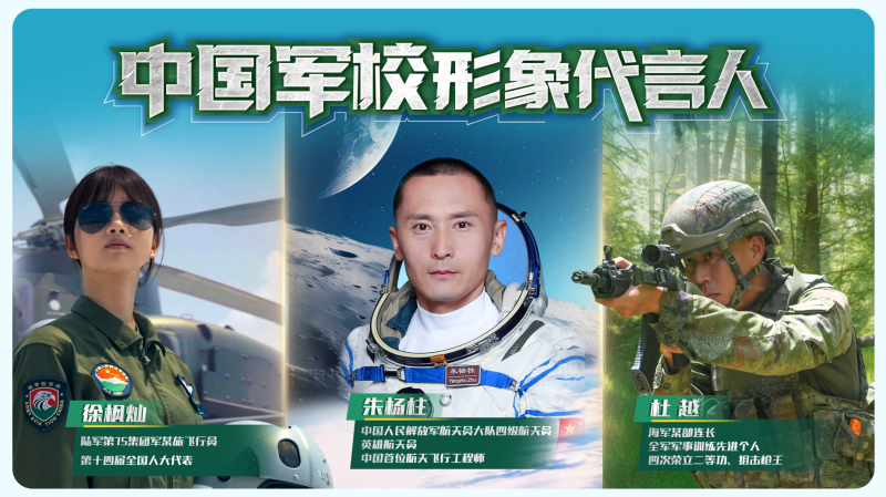 3位中国军校形象代言人今日走进国防科大