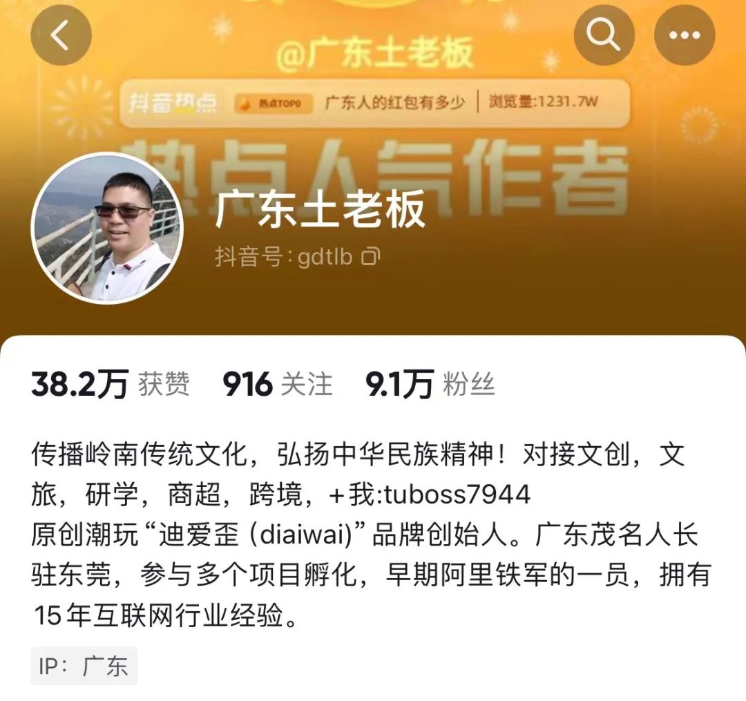 ▲抖音截图