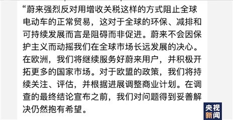 蔚来汽车发给记者的声明原文截图