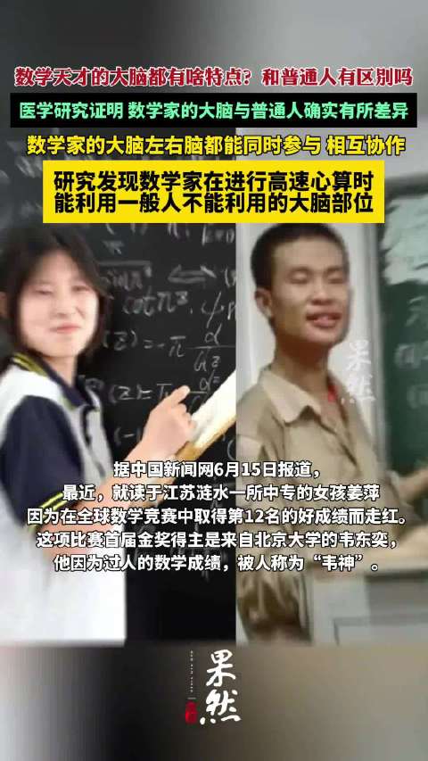 数学天才的大脑与普通人有区别吗|数学|医学_新浪新闻