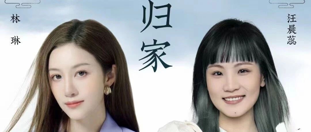 粤语歌曲排行榜 |《归家》- 林琳/汪晨蕊|电台|林琳|粤语歌曲_新浪新闻