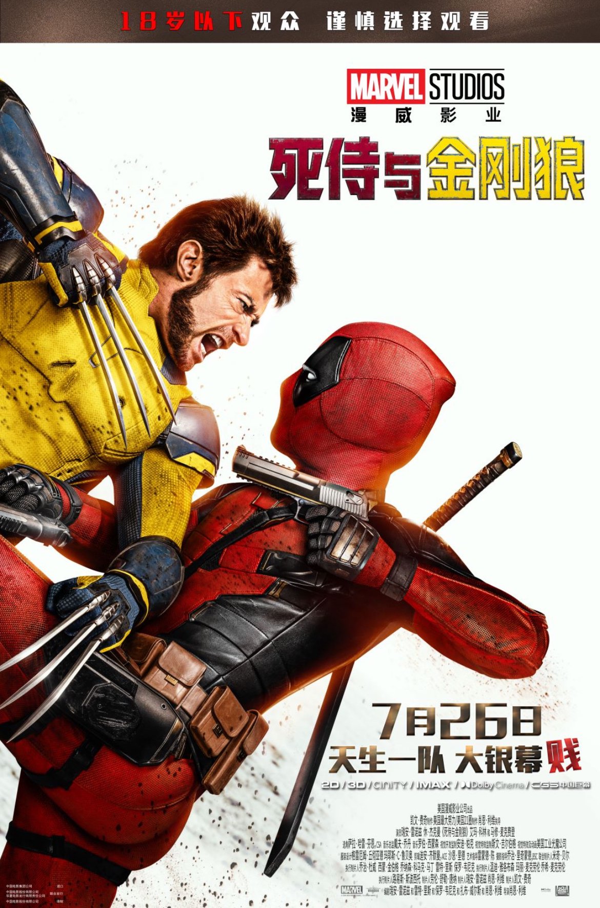 《死侍与金刚狼》加入漫威电影宇宙,定档7月26日|漫威影业|瑞安·雷诺兹|休·杰克曼|肖恩·利维|超级英雄_新浪新闻
