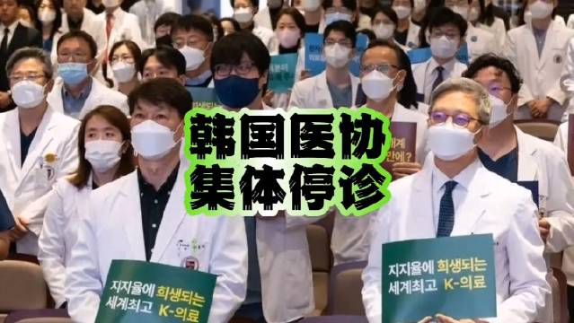 2024韩国医改,难在何处?_新浪新闻
