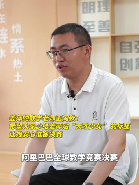 姜萍数学老师王闰秋发声|数学_新浪新闻
