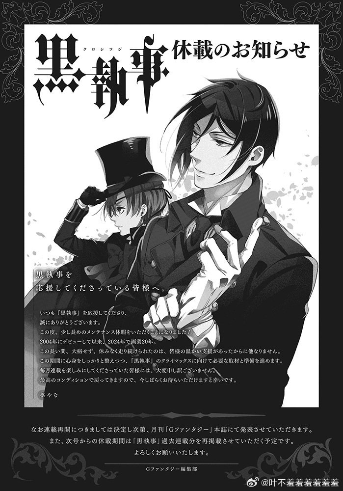 黑执事漫画休刊决定!|黑执事_新浪新闻