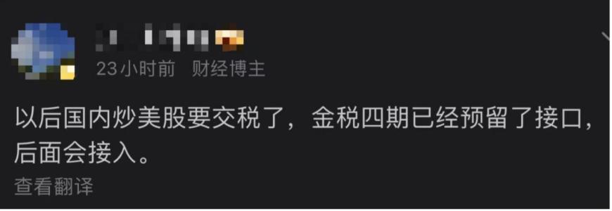 “炒美股赚了钱，要开始收税”吵翻天，网友喊话但斌：你要交税了！|个人所得税_新浪财经_新浪网