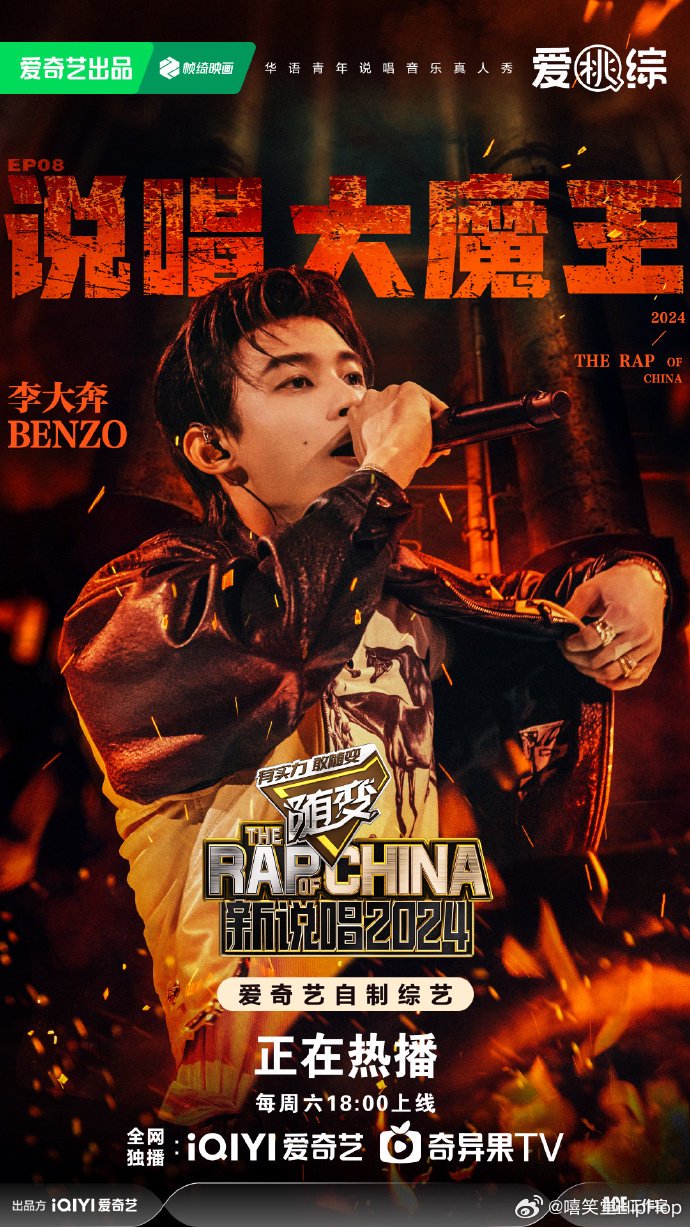 新说唱大魔王官宣!你觉得李大奔能杀疯吗?|新说唱|李大奔|魔王_新浪新闻