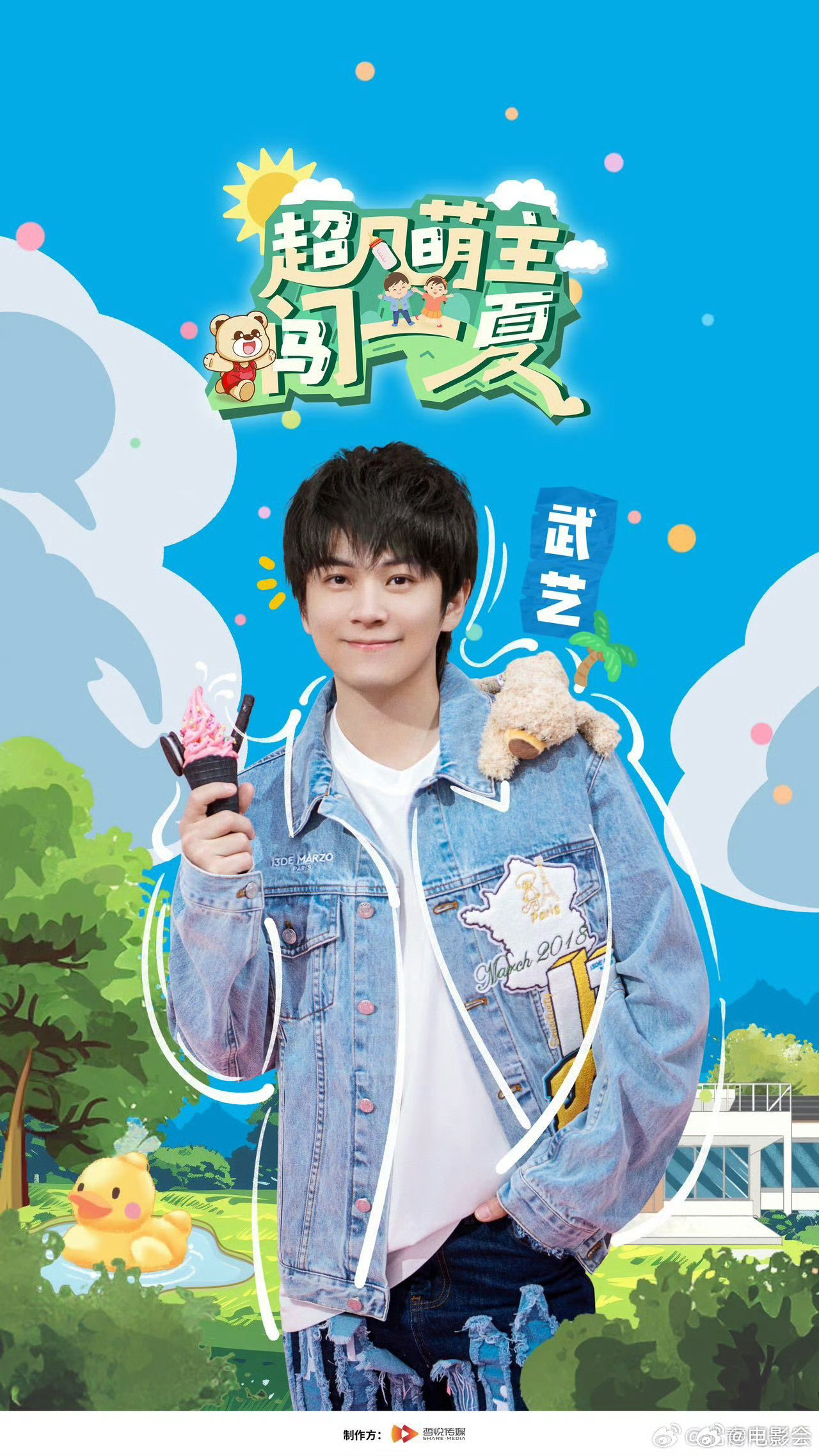 萌娃们的夏日奇遇!武艺武星带领8位小天使,《超凡萌主闯一夏》今夏定档!|武艺|超凡萌主闯一夏|武星_新浪新闻