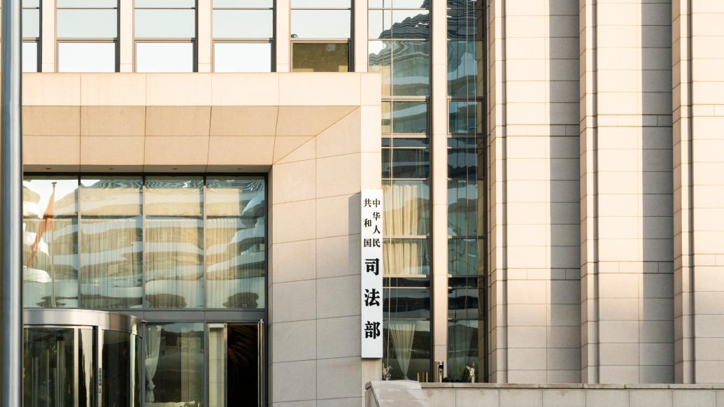 司法部:注重从源头上规范涉企行政执法行为,坚持有错必纠