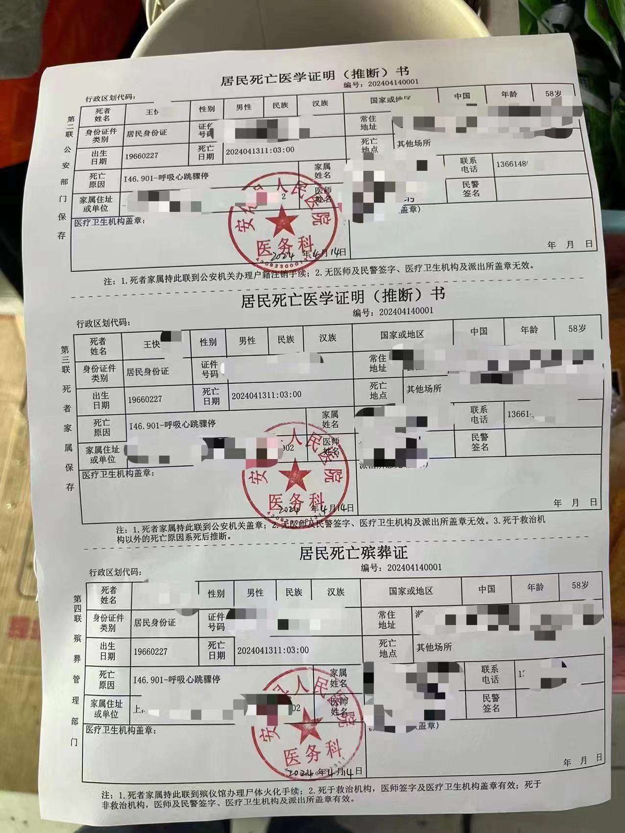 医院宣布死亡的依据