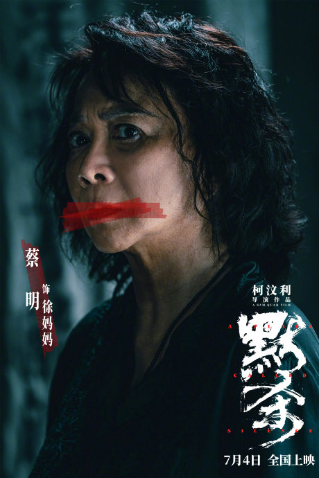 电影《默杀》发布一组剧照,全员沉默,已定档7月4日上映