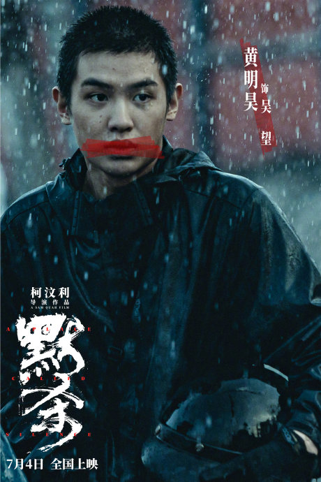 电影《默杀》发布一组剧照,全员沉默,已定档7月4日上映