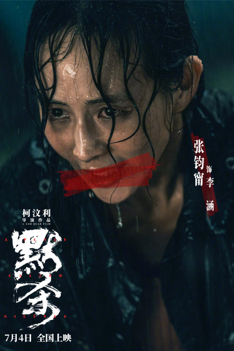 电影《默杀》发布一组剧照,全员沉默,已定档7月4日上映