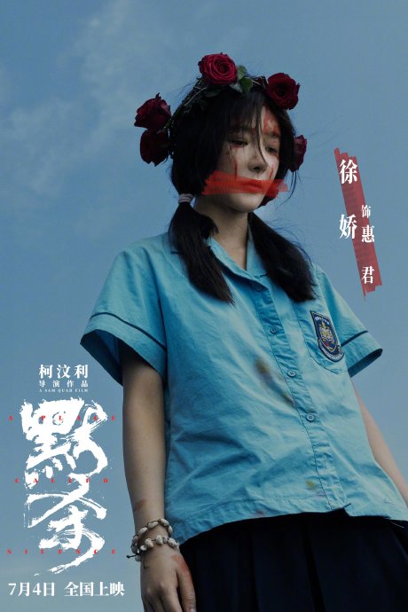 电影《默杀》发布一组剧照,全员沉默,已定档7月4日上映