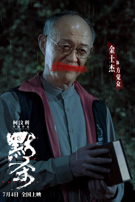 电影《默杀》发布一组剧照,全员沉默,已定档7月4日上映