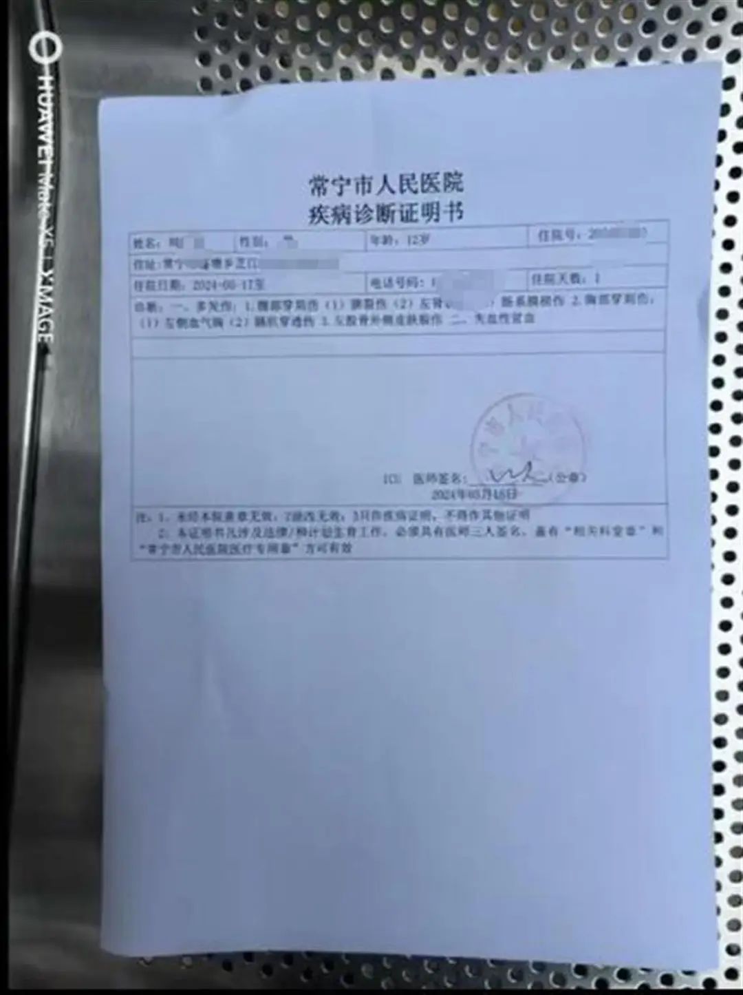 一份由常宁市人民医院出具的诊断证明书显示,刘某军有腹部穿刺伤,胸部